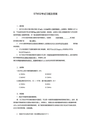 STM32考试习题及答案.docx