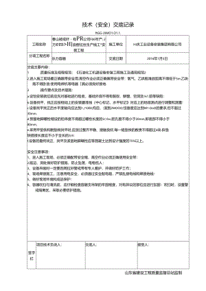 2施工技术交底厂区.docx