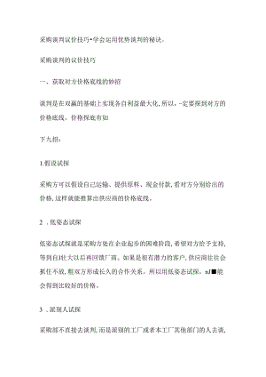 采购谈判议价技巧.docx