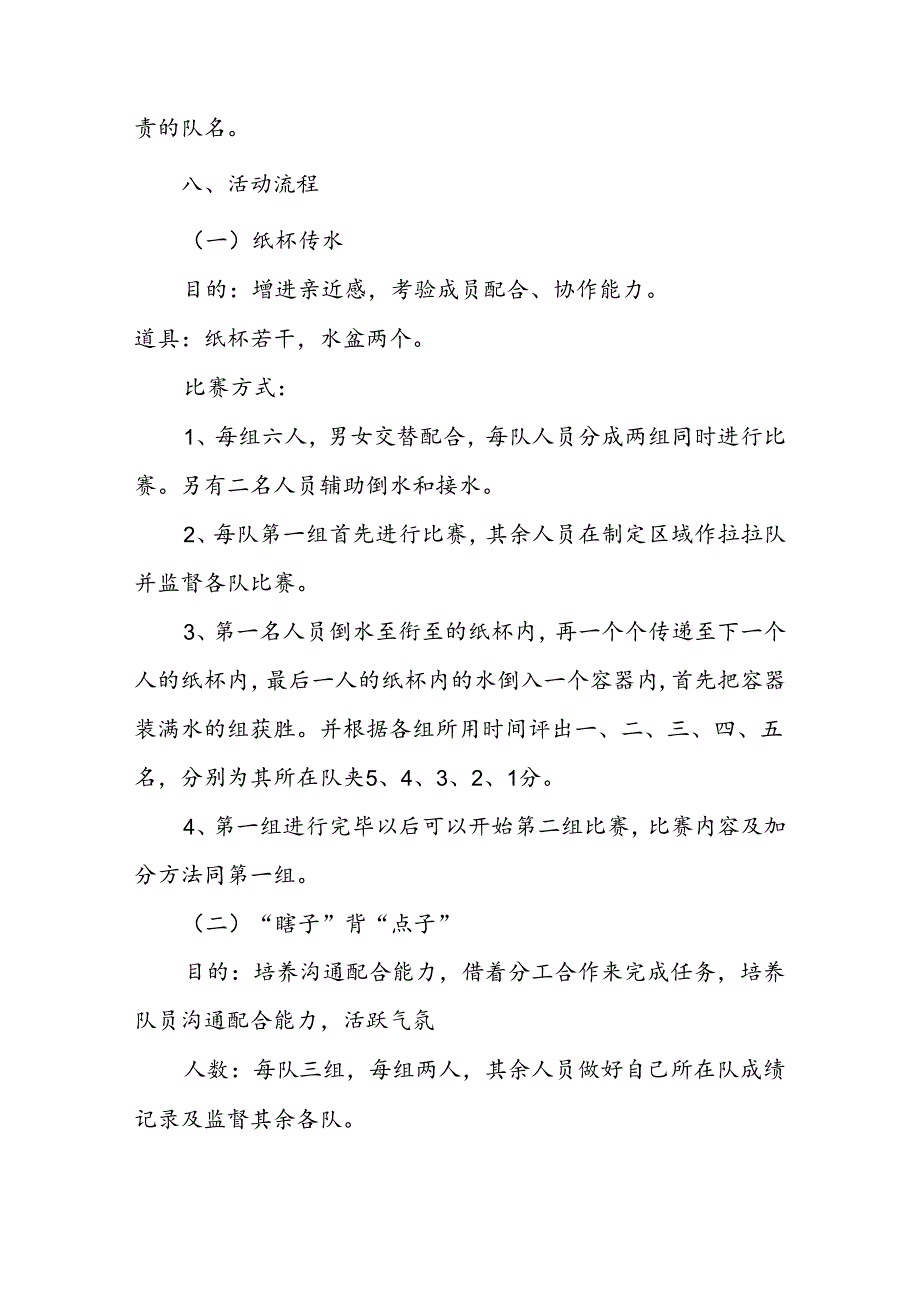 团队户外素质拓展活动方案5套精选.docx_第2页