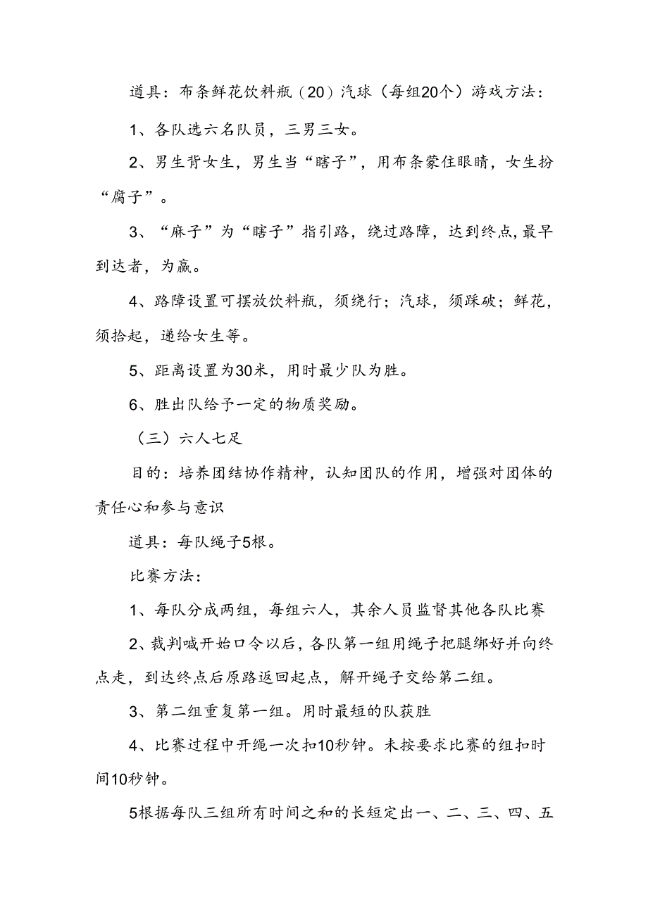 团队户外素质拓展活动方案5套精选.docx_第3页