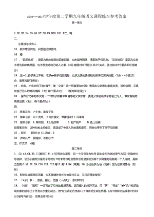 九年级下册答案.docx