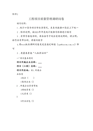 工程项目质量管理调研问卷.docx
