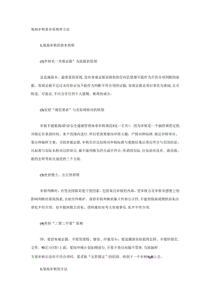 现场审核基本原则和方法.docx