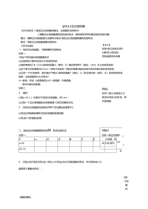 人教版八年级下册 19.2.1 正比例函数 学案（无答案）.docx