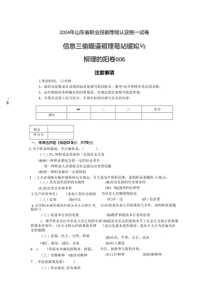 2024年山东省职业技能等级认定试卷 真题 信息通讯网络运行管理员高级实操试卷（样卷） .docx