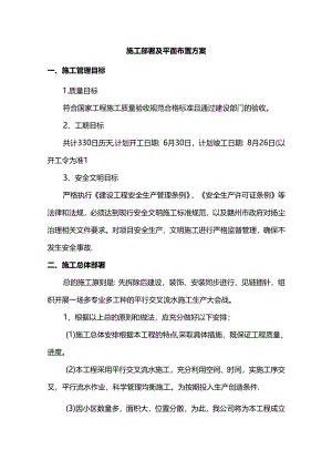 施工部署及平面布置方案.docx