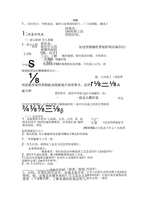 五年级下册劳技教案.docx