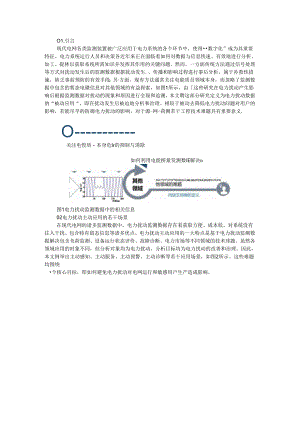 从被动到主动 电力扰动数据分析及应用的探索(现代电网电力扰动数据分析与主动应用).docx