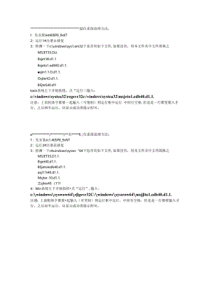 按此说明操作处理看.docx