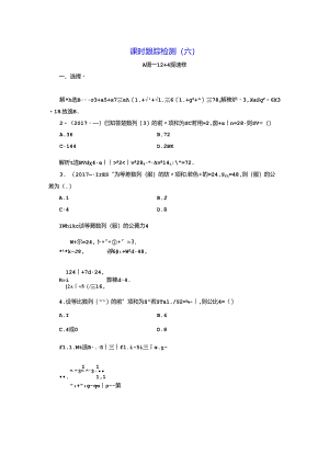 课时跟踪检测（六）.docx