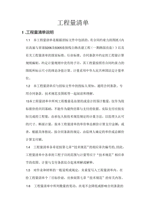 2清单说明.docx