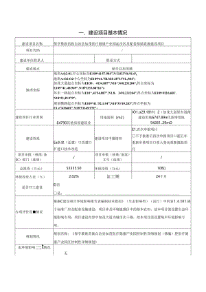 加茂医疗健康产业园起步区及配套基础设施建设项目环评报告表.docx
