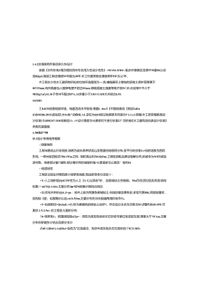 水库中型灌区续建配套与现代化改造项目施工设计总说明.docx