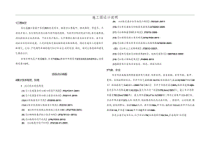 梨香社区人居环境提升工程 施工图设计说明.docx