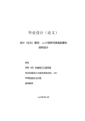 毕业设计（论文）-180T六梁桥式铸造起重机结构设计.docx