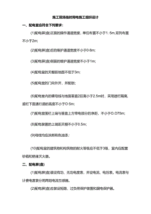 施工现场临时用电施工组织设计.docx