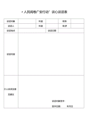 谈心谈话表.docx