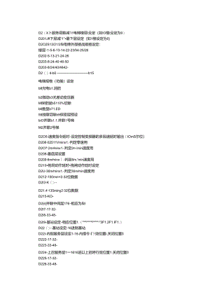 永大规格表.docx
