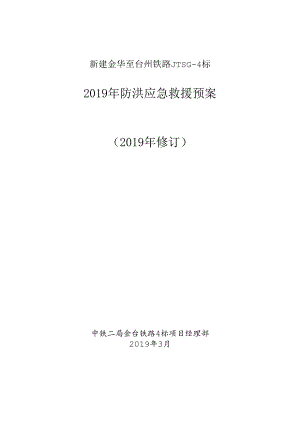 防洪应急救援预案.docx