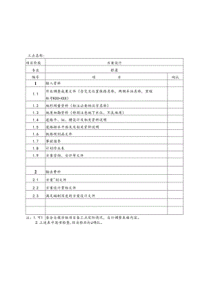 勘察设计清单 - 下穿xg.docx