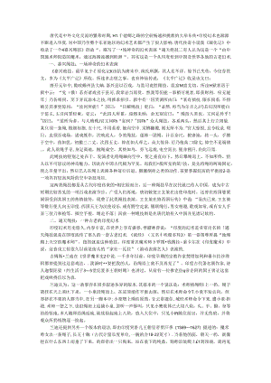 从《嘉兴绳技》看唐代中印文化交流.docx