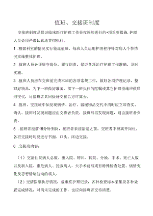 值班、交接班制度.docx
