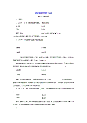 课时跟踪检测（十二）.docx