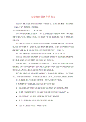 安全管理最新办法范文.docx