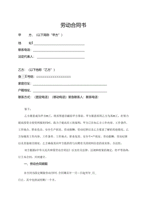 劳动合同书（最新版）.docx