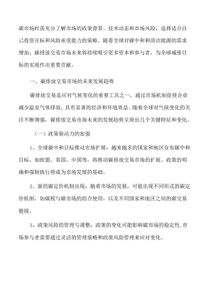 碳排放交易市场的未来发展趋势.docx
