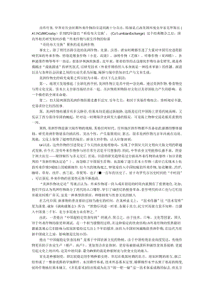 从超稳定饮食结构看中华农业文明.docx