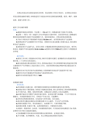 实验室常见仪器设备操作规程.docx