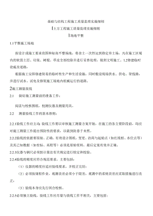 基础与结构工程施工质量监理实施细则.docx