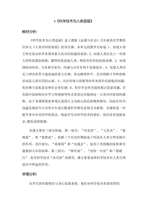五年级下册品德教案6科学技术为人类造福 沪教版.docx