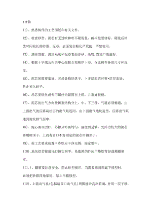 铸造合箱、浇注工艺参考.docx