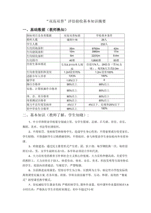 双高双普基本知识.docx