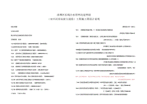 涞滩河东线污水管网北延伸段（双丰河至站前大道段）工程施工图设计说明.docx