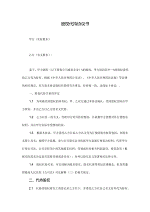 股权代持合同模板精选5份.docx