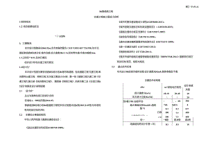 B6路道路工程-交通工程施工图设计说明.docx