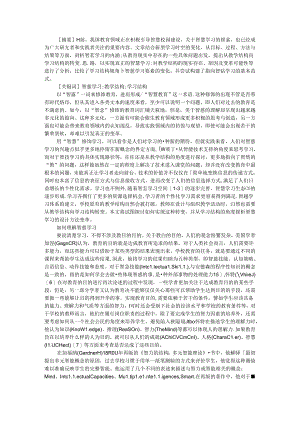 从教学结构到学习结构 智慧学习设计方法取向.docx