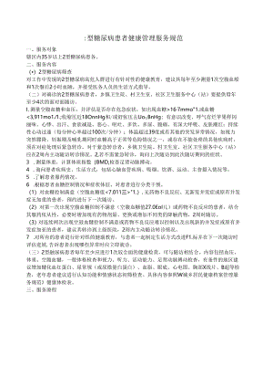 基层医疗机构糖尿病诊治规范及双向转诊.docx