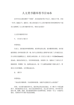 人文类书籍推荐书目10本.docx