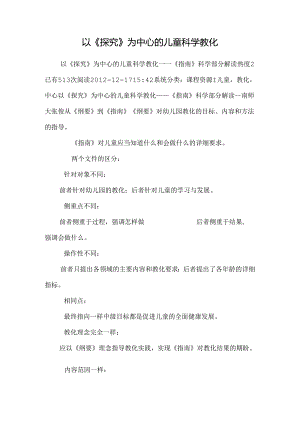 以《探究》为中心的儿童科学教育.docx