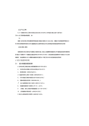水库中型灌区续建配套与节水改造项目施工设计说明.docx