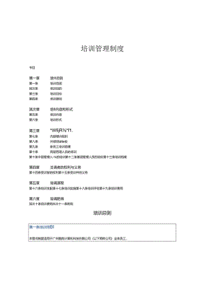 互联网公司培训制度.docx
