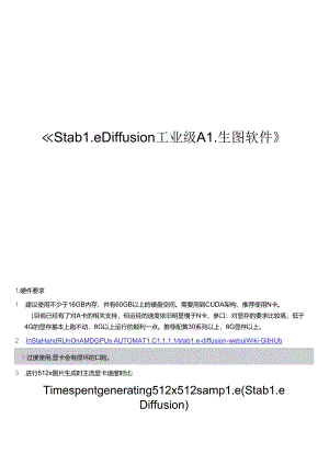 2024AI人工智能应用课程06：Stable Diffusion业级AI图软件.docx