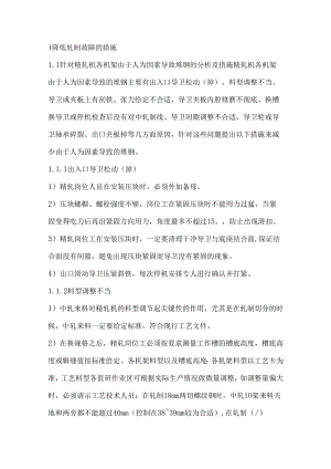 棒材轧制中提高作业率的方法及措施.docx