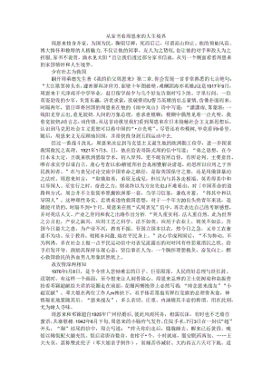 从家书看周恩来总理的人生境界（读后感）.docx