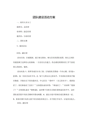 公司团建活动策划方案5套精选.docx
